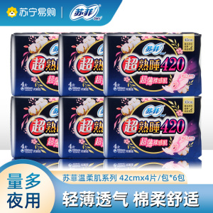 苏菲卫生巾超熟睡裸感肌加长420mm 6包量多夜用轻薄棉柔防