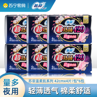 苏菲卫生巾超熟睡裸感肌加长420mm 6包量多夜用轻薄棉柔防