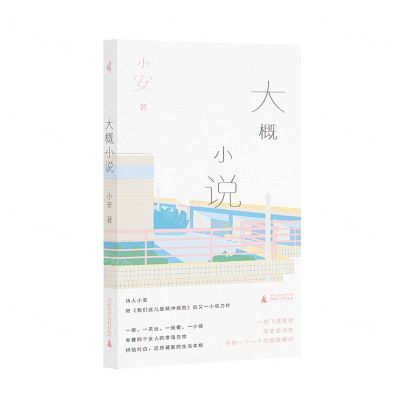 [N]大概小说-9787559854124