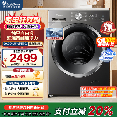 小天鹅(LittleSwan)滚筒洗衣机全自动家用 带烘干洗烘一体 10KG大容量 超薄 TD10V28T