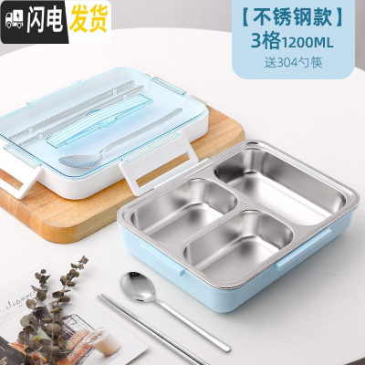 三维工匠304不锈钢饭盒分隔型学生易清洗食堂便当高中便携上班族保温餐盒 [不锈钢款]三格天蓝(送304勺筷)