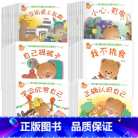 [60册]自我保护+习惯养成1+习惯养成2+安全意识+情商与人格+情绪与性格培养 [正版]套餐任选小熊宝宝绘本全套80册