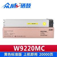 众威墨粉盒W9220MC黄支