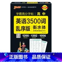 25版[字帖]英语3500词乱序 [正版]2025新版衡水体学霸高分字贴英语练字帖高中词汇乱序版3500词单词短语练字本