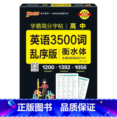 25版[字帖]英语3500词乱序 [正版]2025新版衡水体学霸高分字贴英语练字帖高中词汇乱序版3500词单词短语练字本