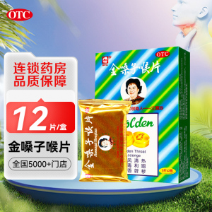 都乐 金嗓子喉片 2克*12片 疏风清热 解毒利咽 芳香辟秽 急性咽炎 急性喉炎 咽喉肿痛,干燥灼热等