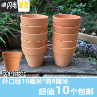 三维工匠陶瓷多肉花盆简约大号绿萝兰花盆粗陶透气泥瓦小花盆 10*9(10个装)花盆容器