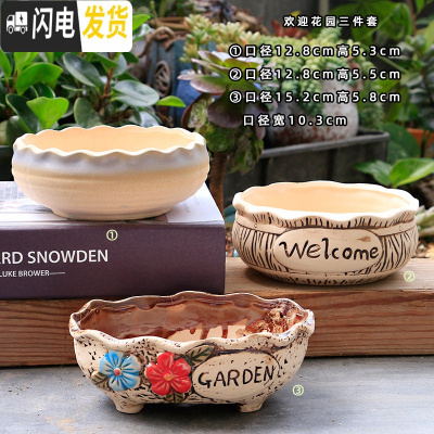 三维工匠多肉花盆陶瓷粗陶透气简约肉肉植物创意复古大小口径花盆 欢迎花园三件套 大花盆容器