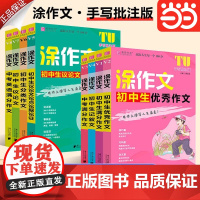 正版 初中生议论文论点论据论证一本全满分优秀记叙分类初一二三中考写作方法与技巧素材模版七八九年级高分范文易佰涂作文