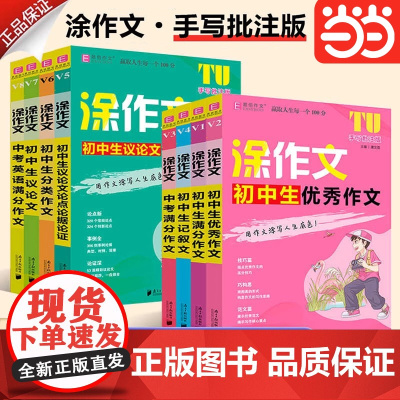 正版 初中生议论文论点论据论证一本全满分优秀记叙分类初一二三中考写作方法与技巧素材模版七八九年级高分范文易佰涂作文