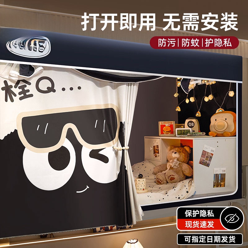 开学季强遮光学生蚊帐2026新款单人宿舍上下铺专用寝室全包纹帐