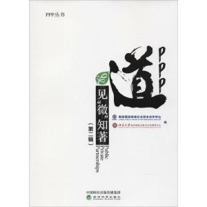 正版新书]PPP道 见
