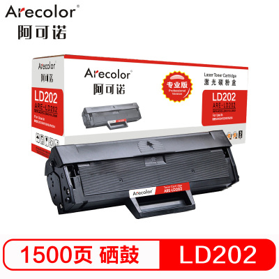 阿可诺 LD202硒鼓 专业版ARE-LD202 适用联想lenovo F2072 S2003W S2002 M2041