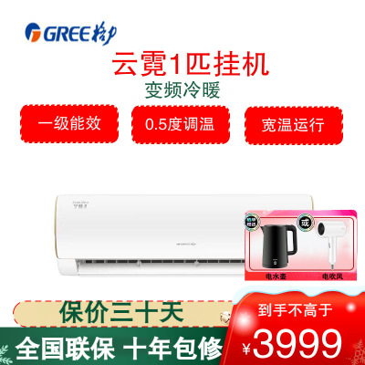 格力(GREE)空调KFR-26GW/NhAn1BAj 云霓系列 大1匹变频1级能效 WIFI智控壁挂式冷暖空调珊瑚玉色