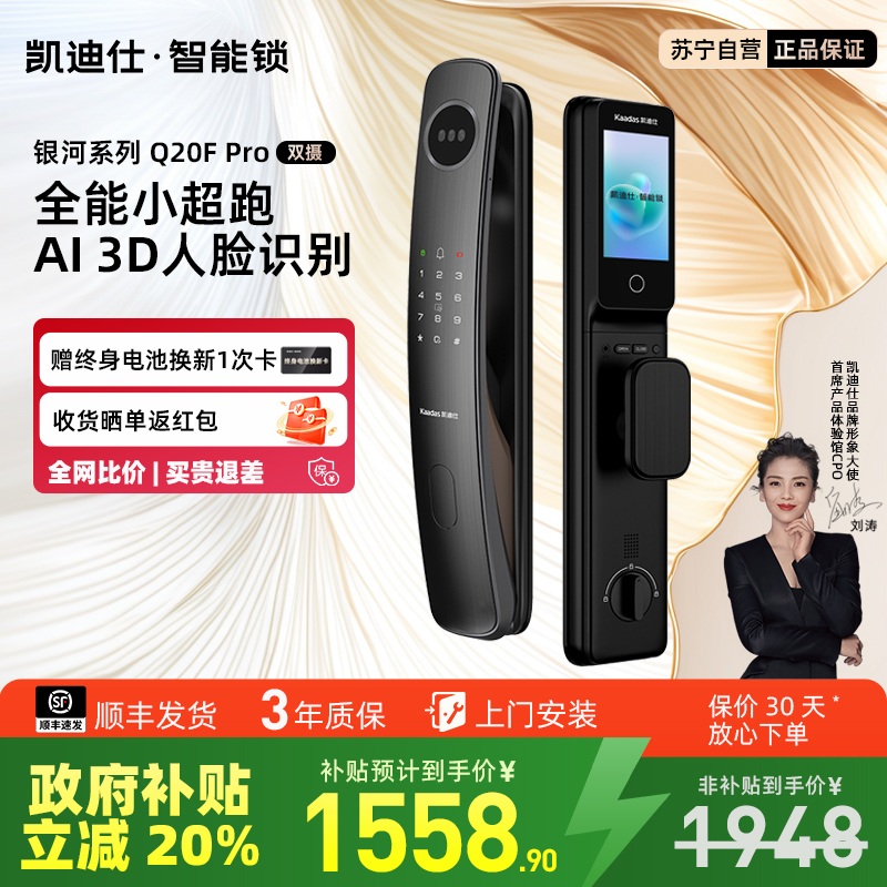 凯迪仕Q20FPro双摄猫眼大屏人脸指纹密码锁智能锁入户门锁