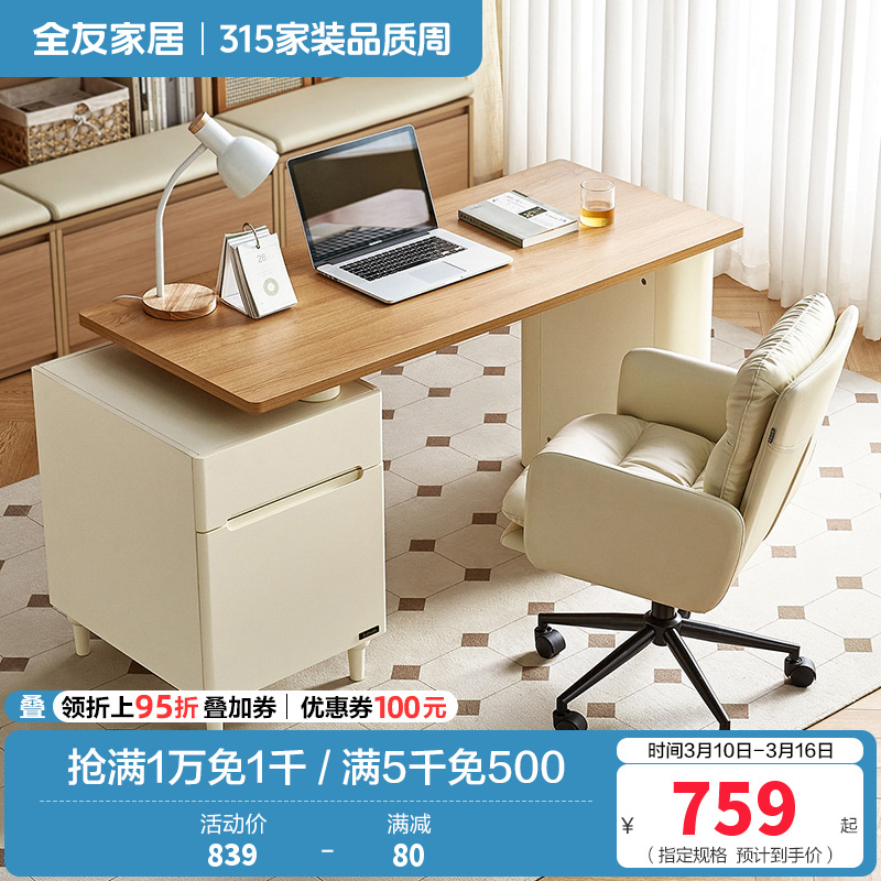 全友家居书桌原木奶油风卧室书房家具办公学习可伸缩储物收纳桌