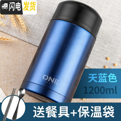 三维工匠焖烧杯焖粥保温桶锅饭盒小大容量家用便携女上班族小型闷烧壶 天蓝色1200+保温袋+餐具