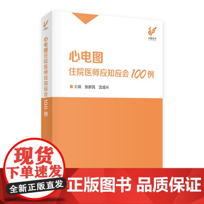 心电图住院医师应知应会100例