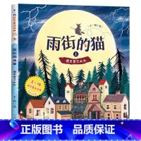 [王一梅彩色图案注音版]雨街的猫(上) [正版]科学家的故事注音版 一年级阅读课外书必读老师二年级课外阅读书籍带拼音读物