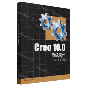 [N]Creo10.0高级设计-9787302660293