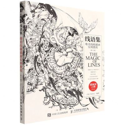 [N]线语集(唯美线稿插画实例教程第2版插画师之路)-9787115585004