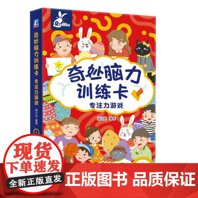 奇妙脑力训练卡 专注力游戏