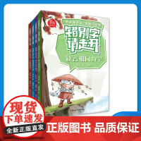 [正版]错别字请走开全4册超能橡皮人小语文系列常用易混的字词
