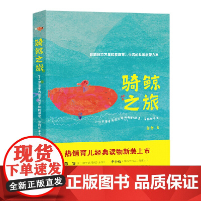 骑鲸之旅:2—3岁亲子共读不可不知的演读、涂鸦和手工(新版) 粲然 译林出版社 正版书籍