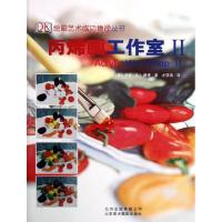正版新书]丙烯画工作室(Ⅱ)/绘画艺术成功捷径丛书(英)卡伦·S.J.