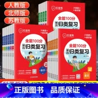 英语(人教版) 六年级上 [正版]红逗号单元归类复习一二三四五六年级上下册全能100分期末总复习语文数学英语人教版北师苏