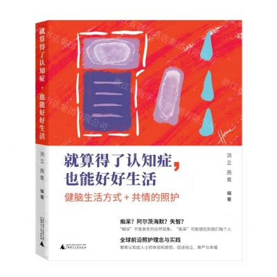 [N]就算得了认知症也能好好生活-9787559860361