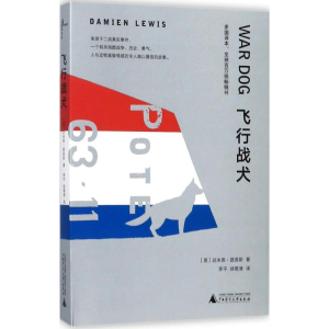 [M]飞行战犬-9787559803573
