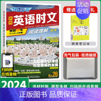 高考 英语时文阅读26期 新版上市!!! 高中通用 [正版]27期2025版活页快捷英语时文阅读英语高一二三高考23期2