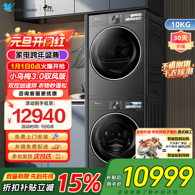 [纯平全嵌]小天鹅洗烘套装小乌梅3.0驭风版10KG洗衣机热泵烘干TG10VE40+TH10VE40MAX