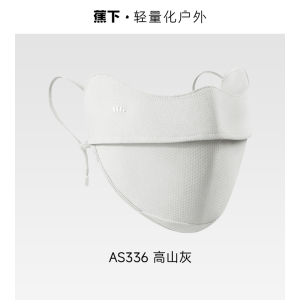 蕉下 透气护眼角防晒口罩 AS336 高山灰