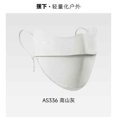 蕉下 透气护眼角防晒口罩 AS336 高山灰