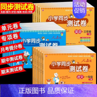 [全2册]语文+数学 五年级下 [正版]小学生同步测试卷人教版一二年级三四五六年级上册下册语文数学英语试卷测试卷全套小学