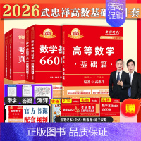 [带学答疑]2026武忠祥高数基础+660题+真题真刷[87-08] 数三 [正版]武忠祥2025/2026考研数学高数