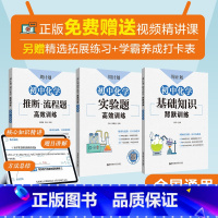 全套3册 初中通用 [正版]周计划2024初中化学实验题推断流程题高效训练 七八九年级中考化学题型解题方法及技巧 初一二