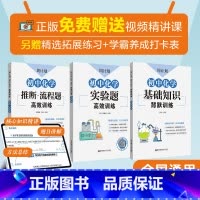 全套3册 初中通用 [正版]周计划2024初中化学实验题推断流程题高效训练 七八九年级中考化学题型解题方法及技巧 初一二