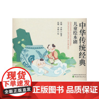 中华传统经典儿童绘本剧