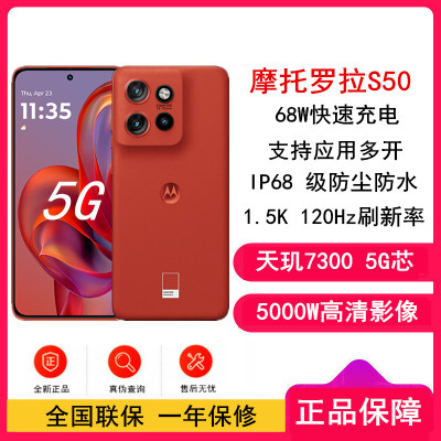 摩托罗拉moto S50 好柿橙 12GB+256GB 天玑7300 5G芯 120Hz刷新率 68W快充 5GAI手机