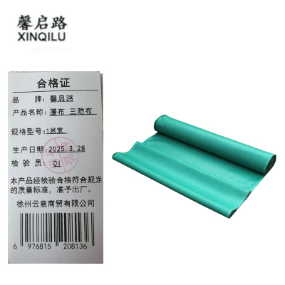 馨启路 篷布三防布 宽1m 米