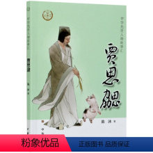 [正版]图书 中华先贤人物故事汇:贾思勰陈沐著中华书局9787101143850