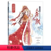 [正版] 大唐红颜(华服畅想涂色线描书) 9787115546463 者_九月动漫责_付娇绘画_李畅 艺术 书籍