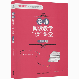 醉染图书绘本阅读教学