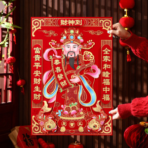 福字贴财神爷粘贴墙绒布2025新款装饰品新年过年门神贴纸大门年画3759A