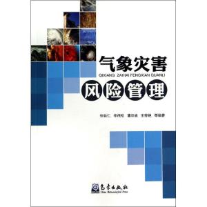 正版新书]气象灾害风险管理张钛仁//李茂松//潘双迪//王春艳9787