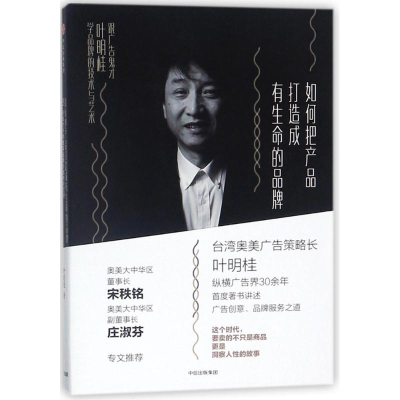 醉染图书如何把产品打造成有生命的品牌9787508683737