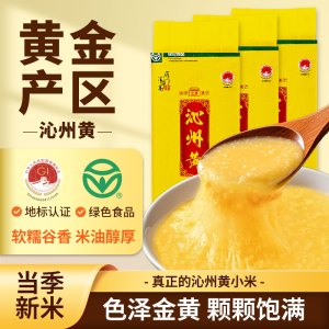 雁门清高沁州黄小米2斤黄小米山西特产农家小米杂粮500g*2袋